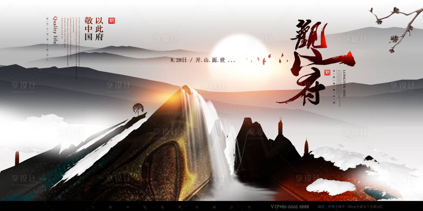 源文件下载【房地产高端大气水墨中国风府邸地产海报】编号：94110000089631070