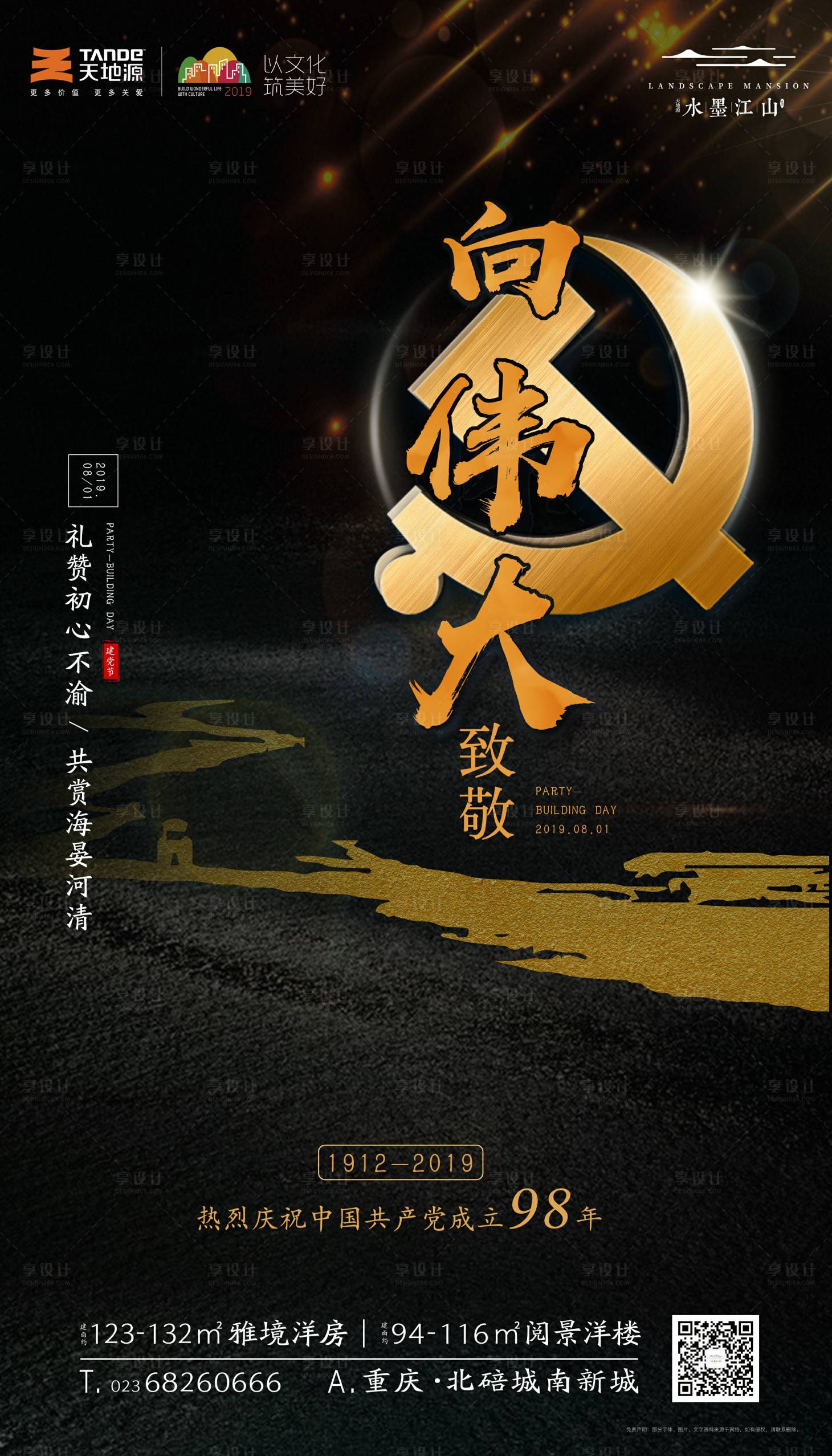 源文件下載【享設計】搜索編號：33390000093709872【建黨節大氣黑金公歷節日海報】