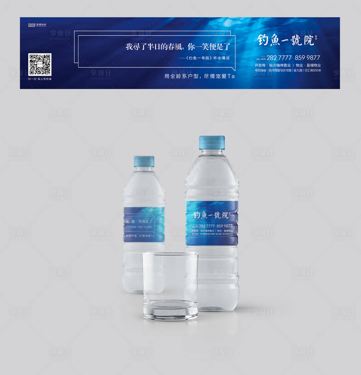 源文件下载【矿泉水瓶贴房地产文案物料海报】编号：26560000096953175