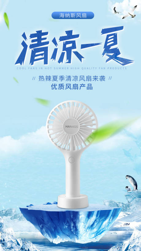 源文件下载【清凉一夏夏季电风扇海报】编号：42620000088641823