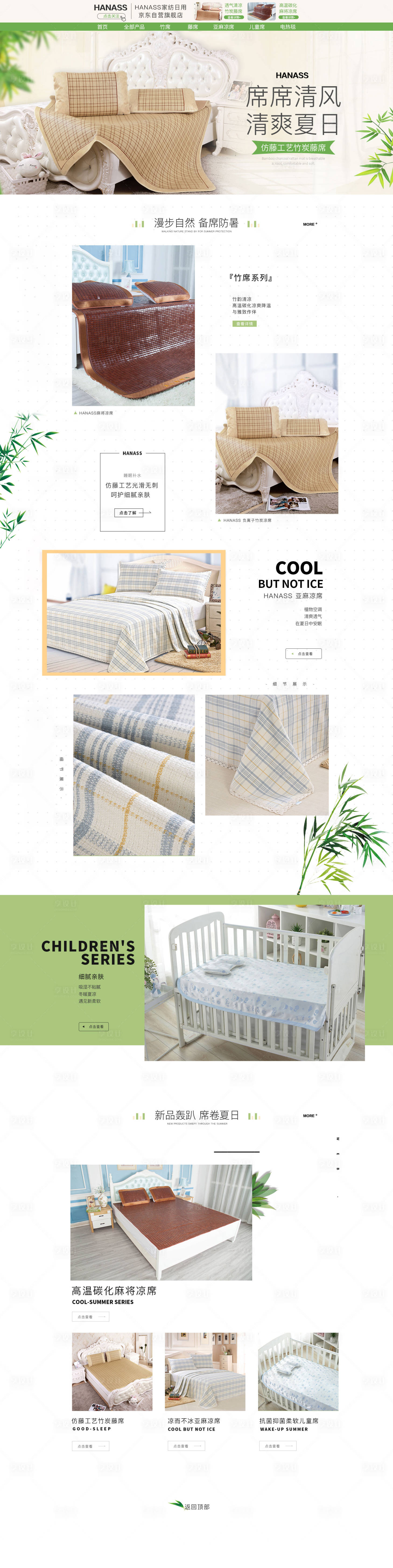 源文件下载【享设计】搜索编号：33040000088689747【小清新简约风家居家纺凉席电商首页】