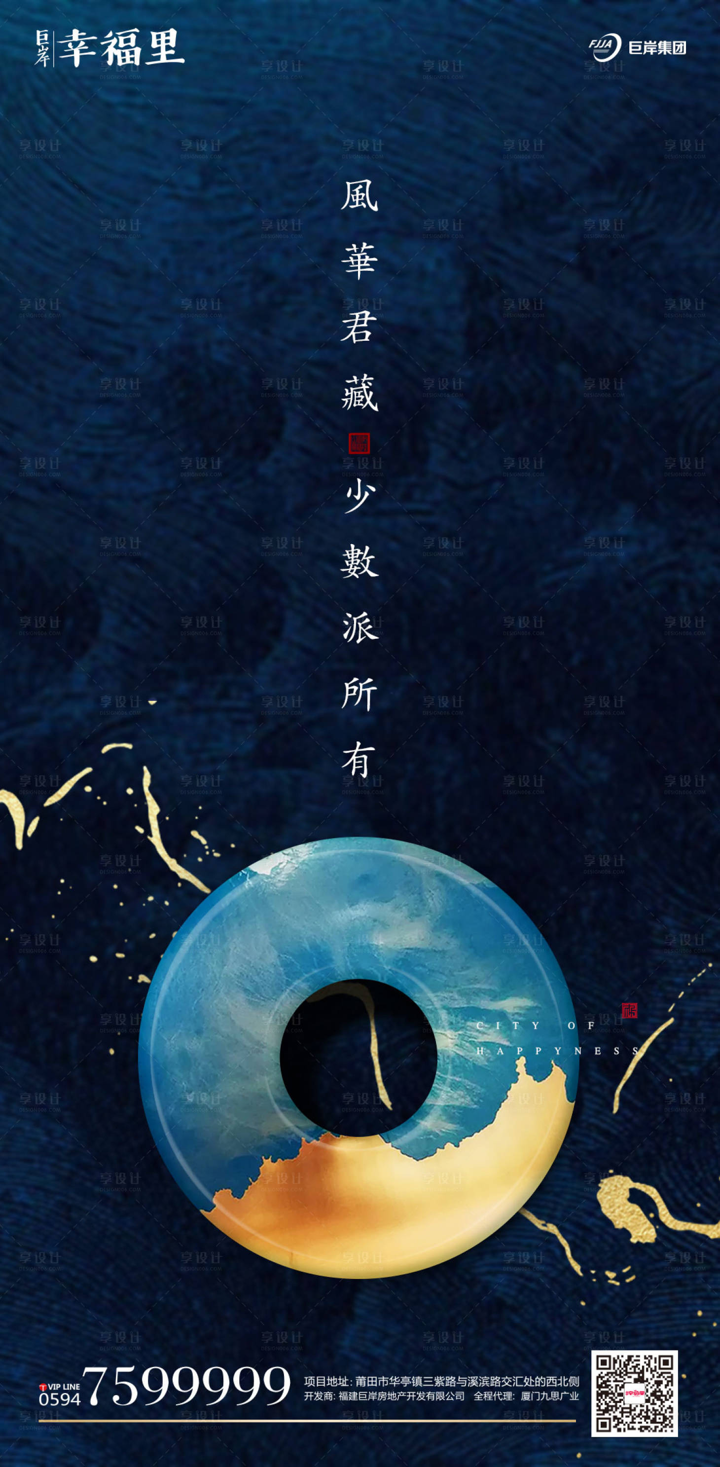 源文件下载【中式玉佩房地产闪屏移动端海报】编号：18950000094902559