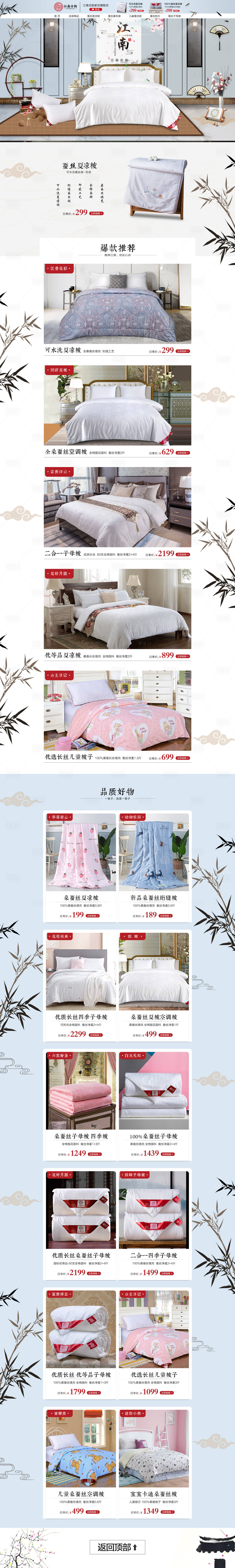 源文件下载【床品四件套中国风电商首页】编号：19490000092104698