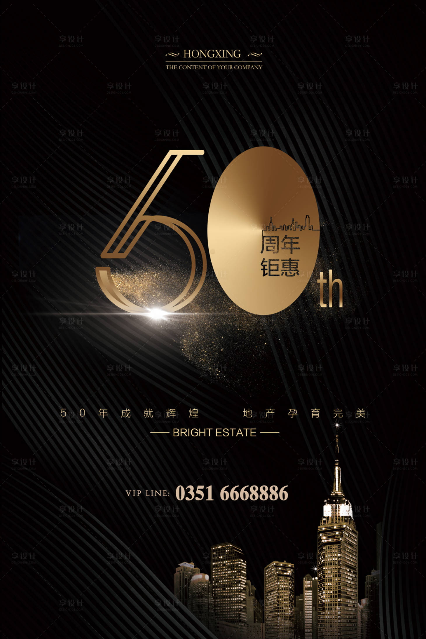 源文件下載【享設計】搜索編號：26250000096393386【房地產黑金大氣50周年鉅惠海報】