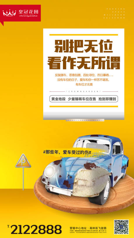 源文件下载【享设计】搜索编号：30490000095983179【车位汽车促销闪屏移动端海报 】