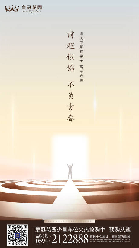 源文件下載【享設計】搜索編號：66360000095931721【青春高考光明希望閃屏移動端海報 】