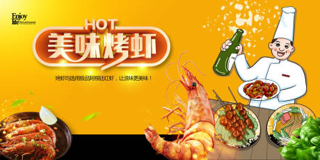 美味烤虾美食餐饮广告展板海报