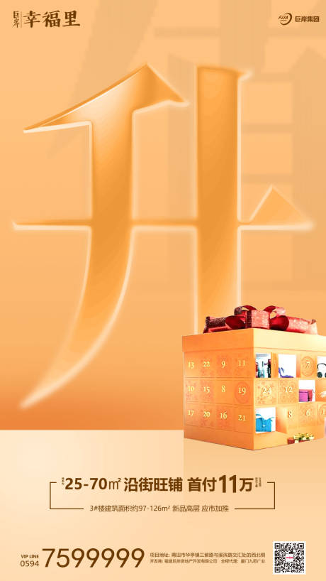 源文件下载【商业地产旺铺招商财富闪屏移动端海报】编号：87190000095738918