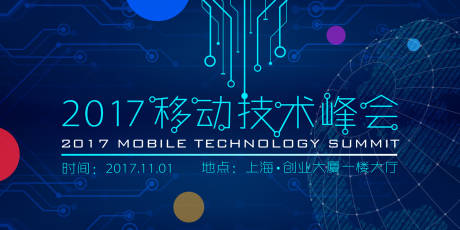 源文件下载【科技风智能蓝色移动技术峰会背景板】编号：29790000089661419