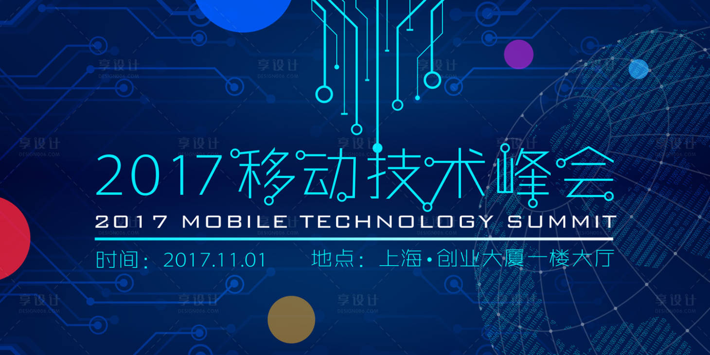 源文件下載【享設計】搜索編號：29790000089661419【科技風智能藍色移動技術峰會背景板】
