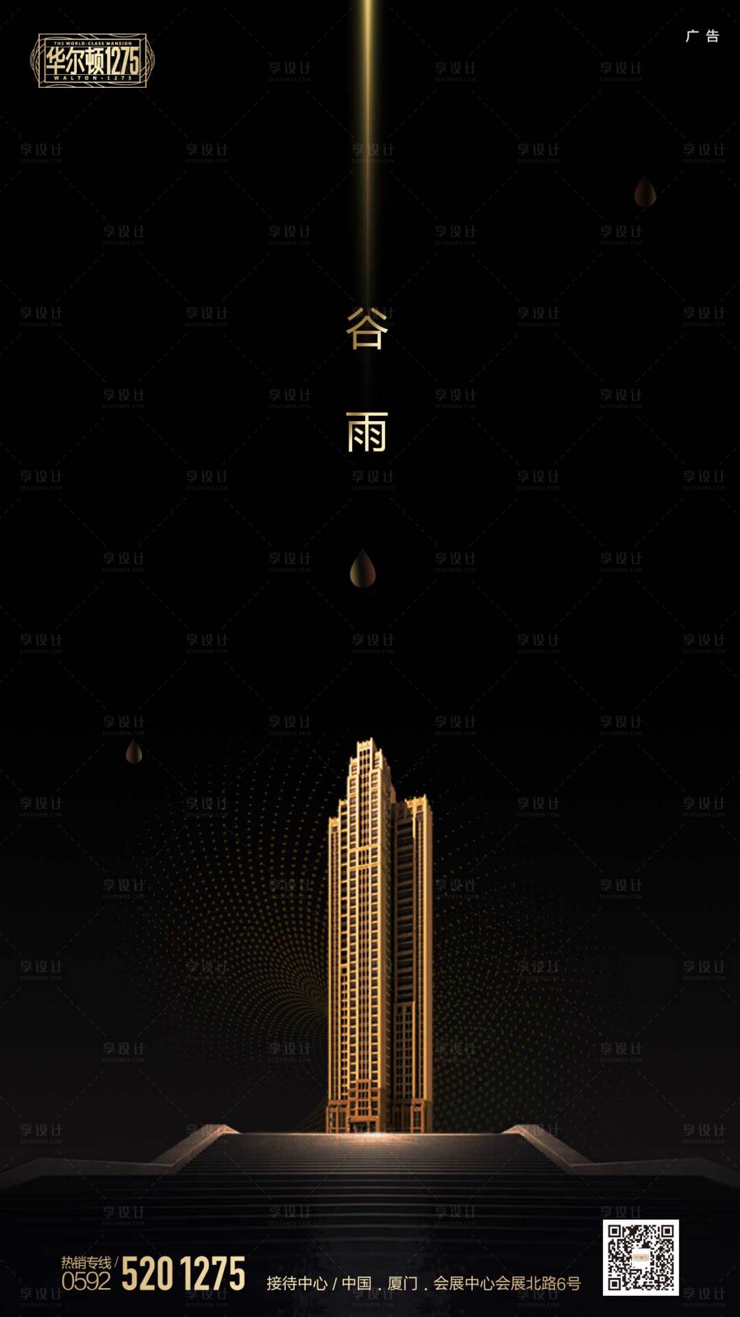 源文件下载【房地产黑金谷雨节气闪屏移动端海报】编号：94360000097213790