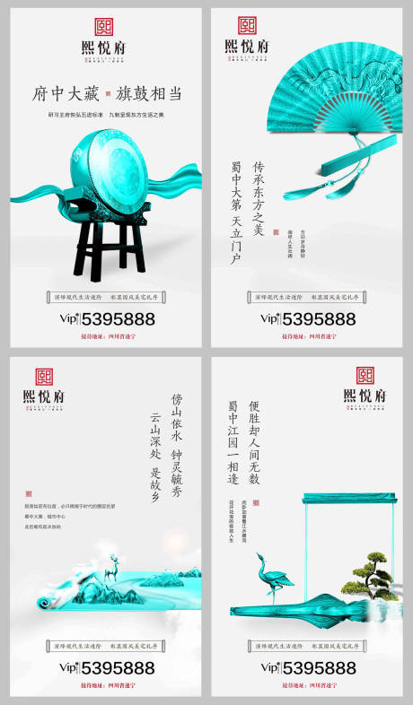 新中式房地产广告闪屏移动端海报系列-源文件【享设计】