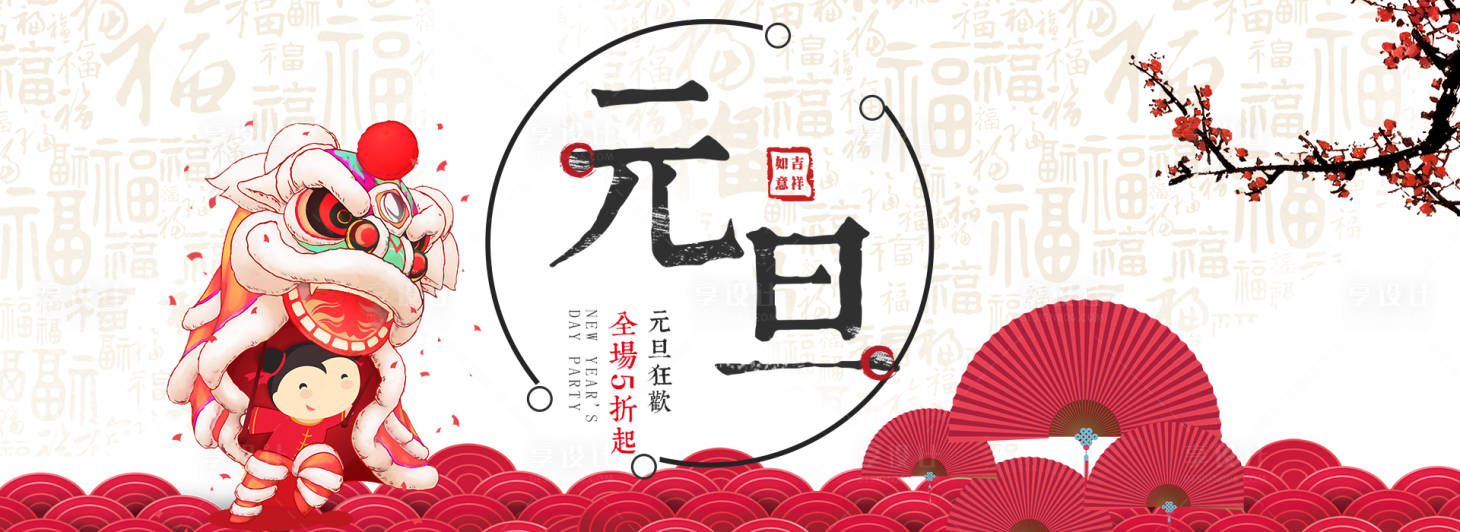 源文件下载【新年庆元旦电商海报banner】编号：70800000096617800
