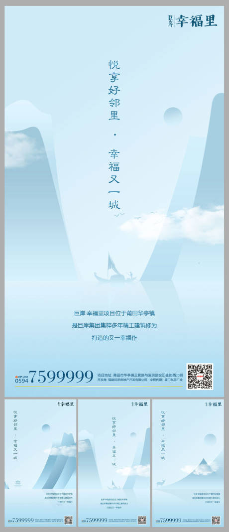 源文件下載【房地產大氣簡約閃屏移動端海報系列】編號：43280000096415981