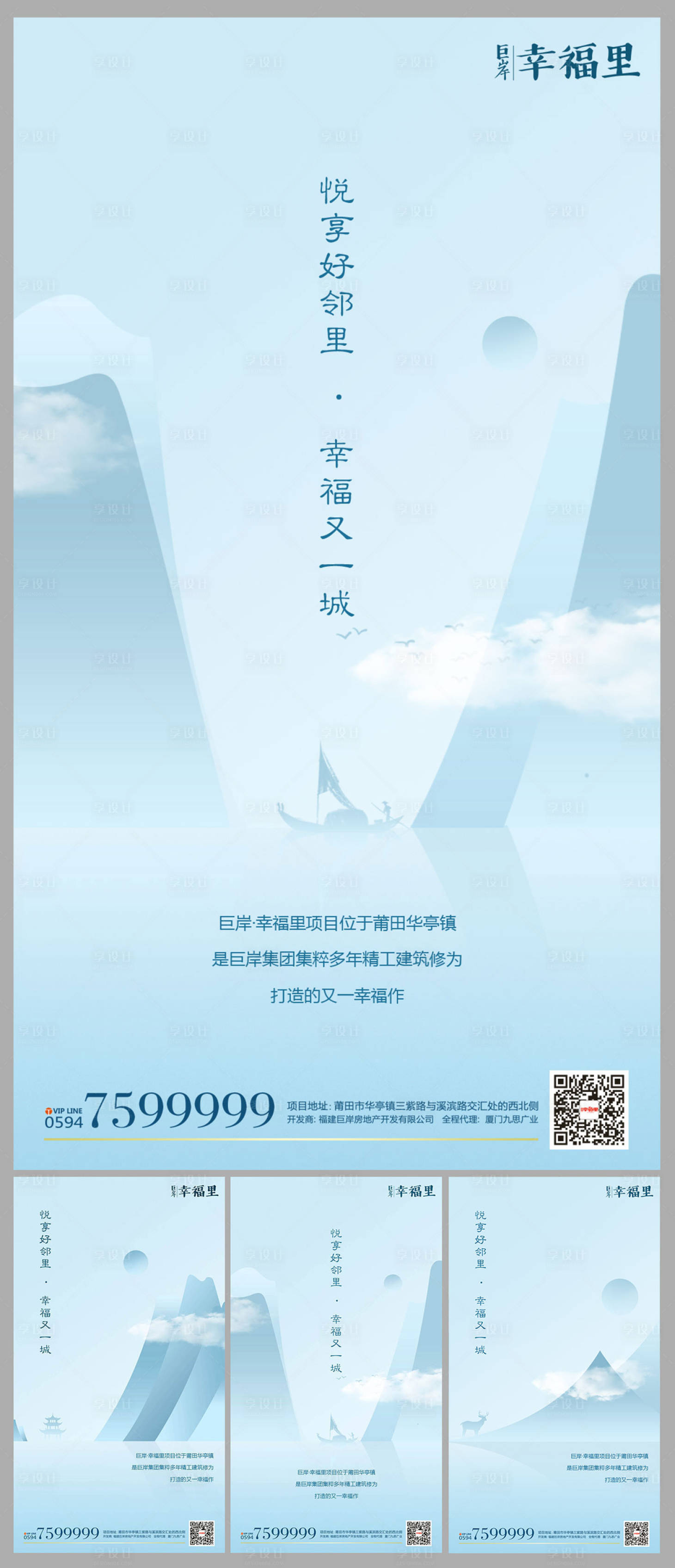 源文件下載【房地產大氣簡約閃屏移動端海報系列】編號：43280000096415981
