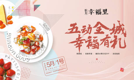 源文件下载【沙拉水果美食暖场活动展板背景板】编号：54010000095137450