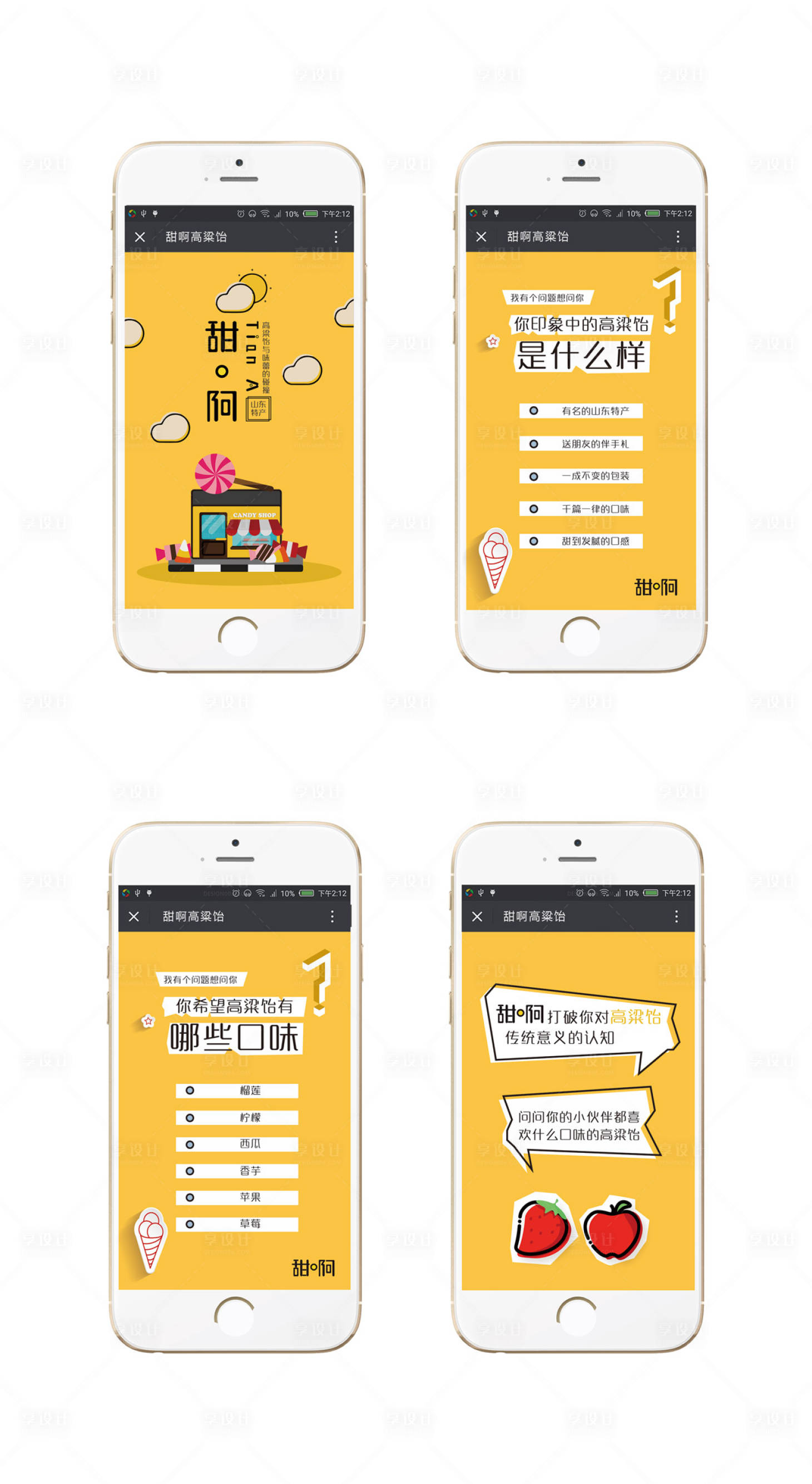 源文件下载【享设计】搜索编号：72850000082973320【卡通手机端移动端问答H5页面】