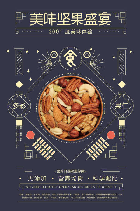 创意手绘风线条坚果零食海报 lv.6 设计总监lost