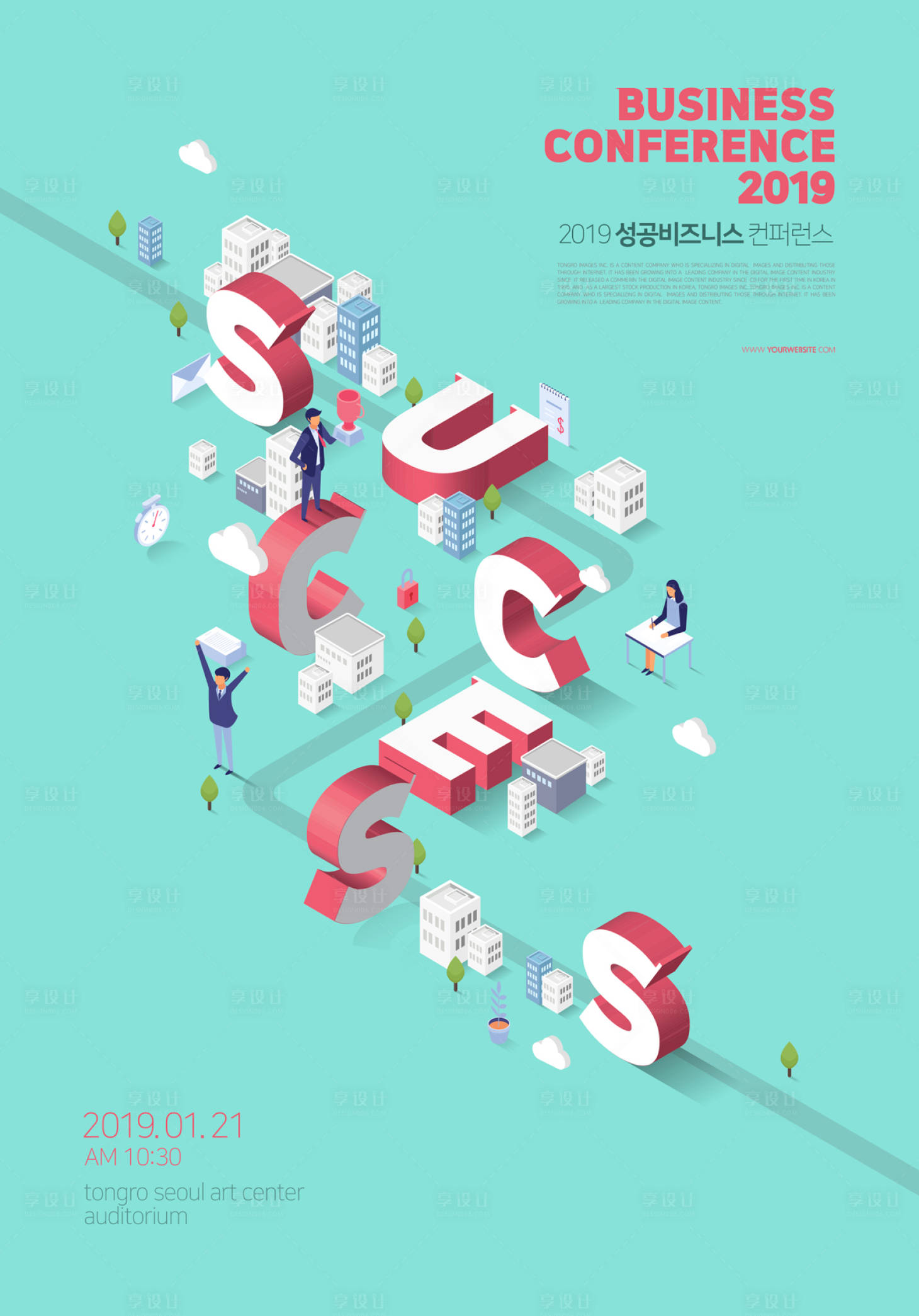 源文件下载【享设计】搜索编号：83880000088307627【成功创意场景2.5D等距插图海报】