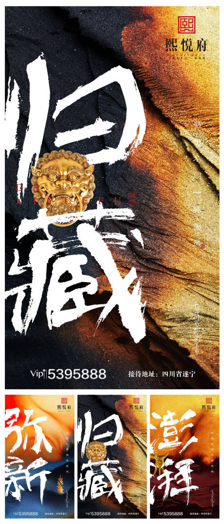 源文件下载【享设计】搜索编号：57550000096447396【房地产毛笔字闪屏移动端海报系列】