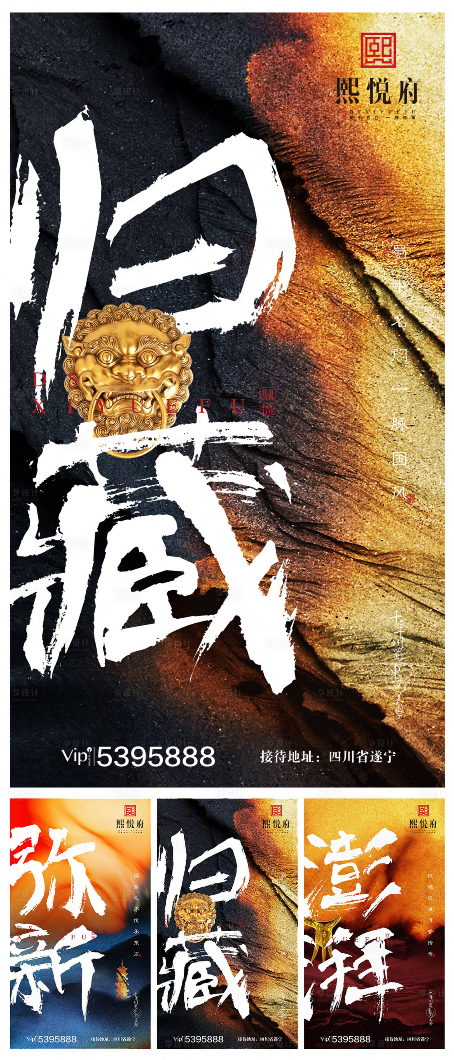 源文件下载【享设计】搜索编号：57550000096447396【房地产毛笔字闪屏移动端海报系列】