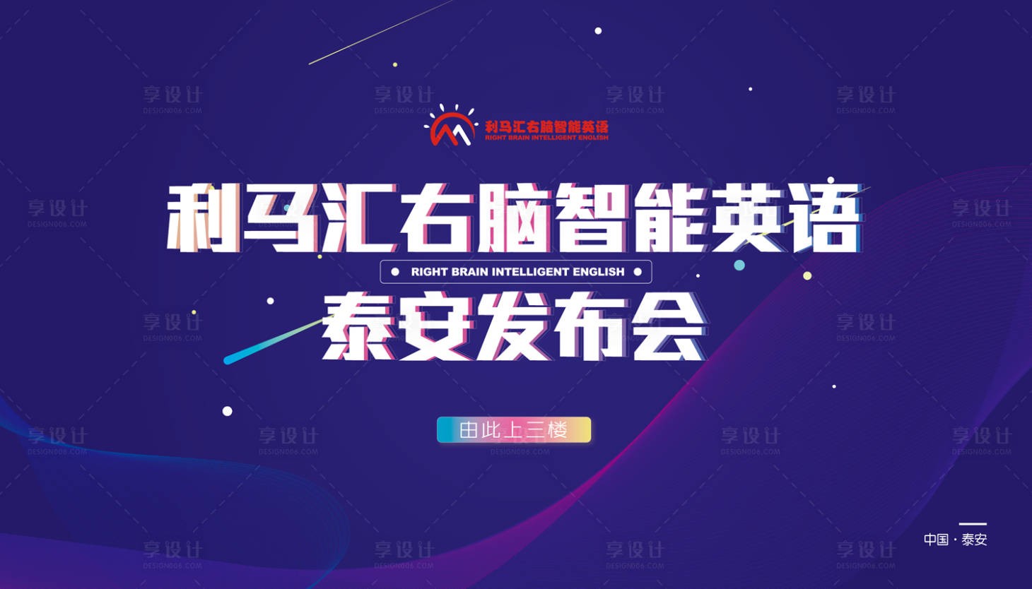 源文件下载【享设计】搜索编号：18790000093893087【少儿英语培训班发布会背景板】
