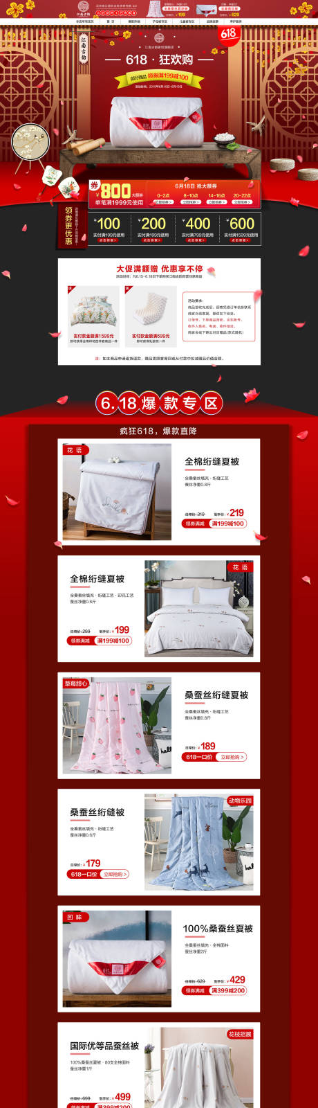 源文件下载【中式家纺旗舰店电商首页】编号：56780000091468075
