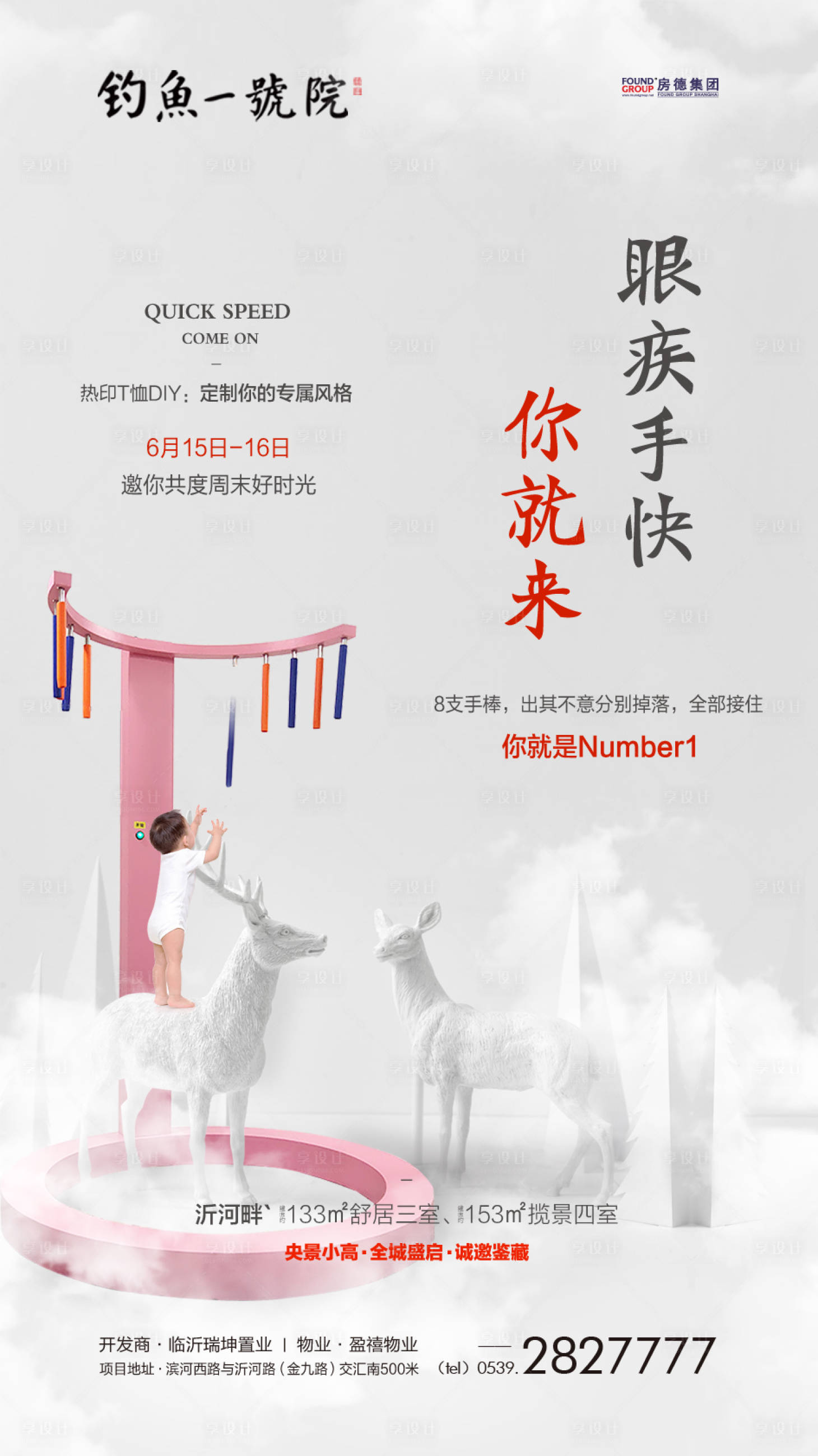 源文件下载【享设计】搜索编号：35430000096877673【眼疾手快游戏活动唯美移动端海报】