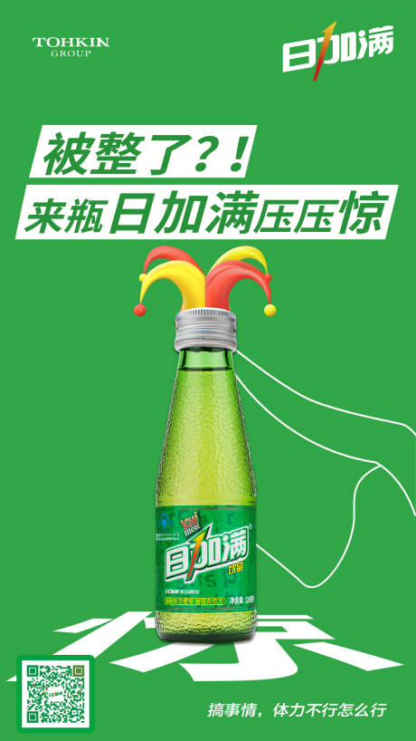 源文件下载【保健品能量饮料愚人节创意海报】编号：48530000085443475