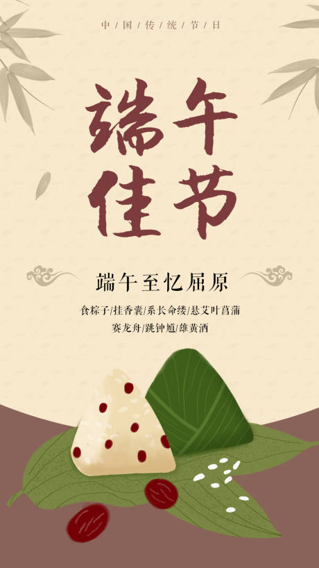 源文件下载【享设计】搜索编号：27530000084276291【端午节粽子插画海报】