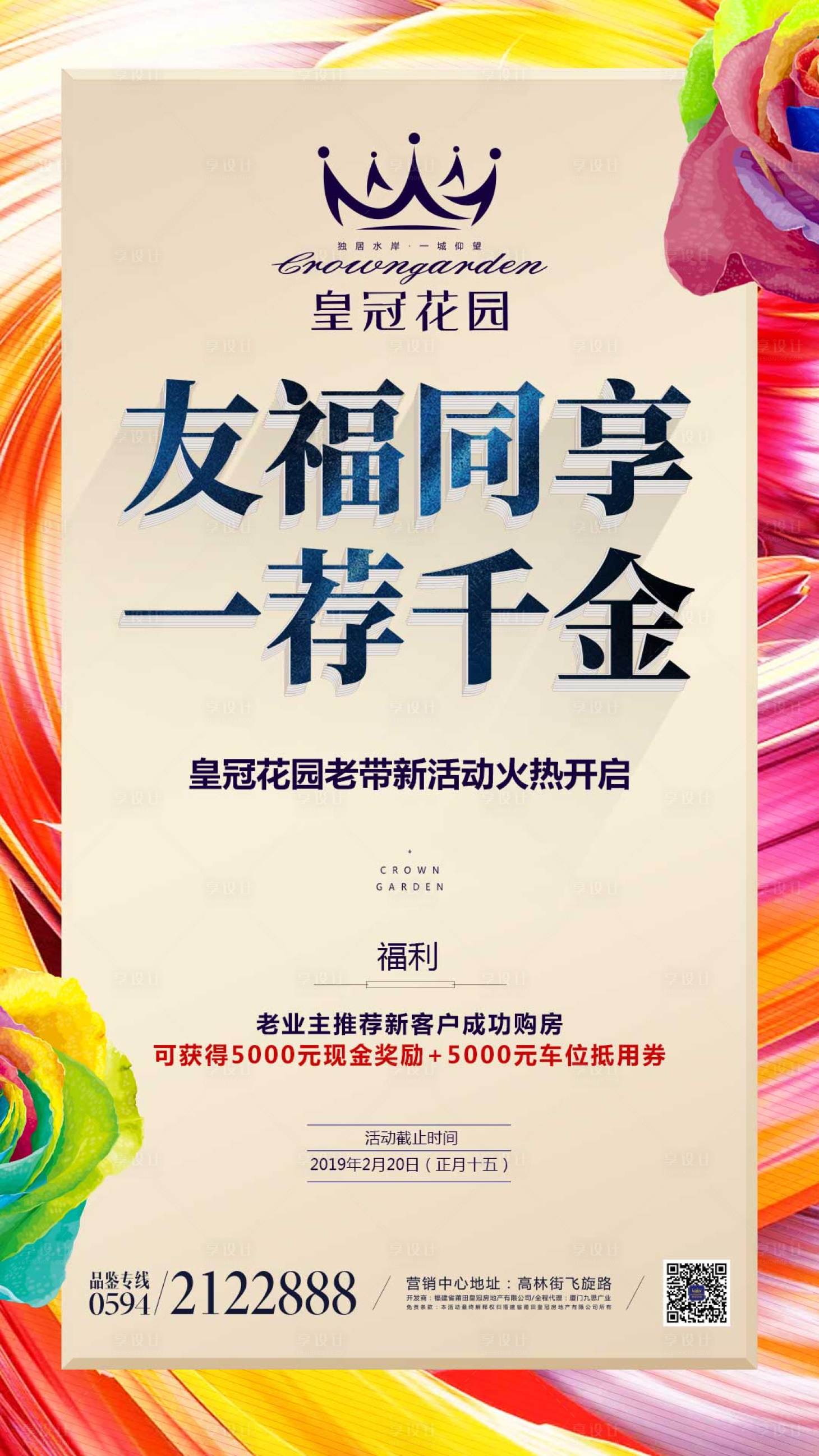 源文件下载【老带新活动推广卡片闪屏移动端海报 】编号：20190627123558982