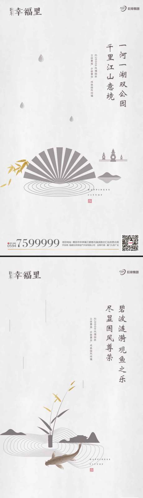 源文件下载【享设计】搜索编号：30220000095807822【中国风房地产大气闪屏移动端海报系列】