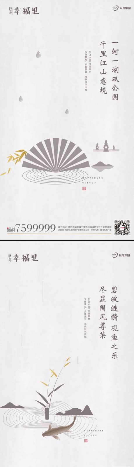 中国风房地产大气闪屏移动端海报系列-源文件【享设计】