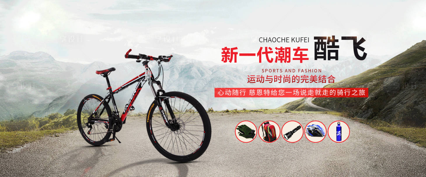 源文件下載【享設計】搜索編號：56420000088721553【山地車自行車電商海報banner】