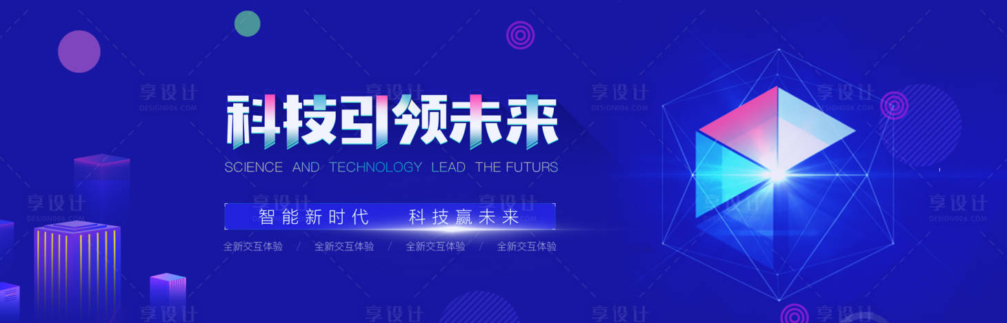源文件下載【享設計】搜索編號：29550000089257814【科技引領未來智能發布會活動展板背景板】