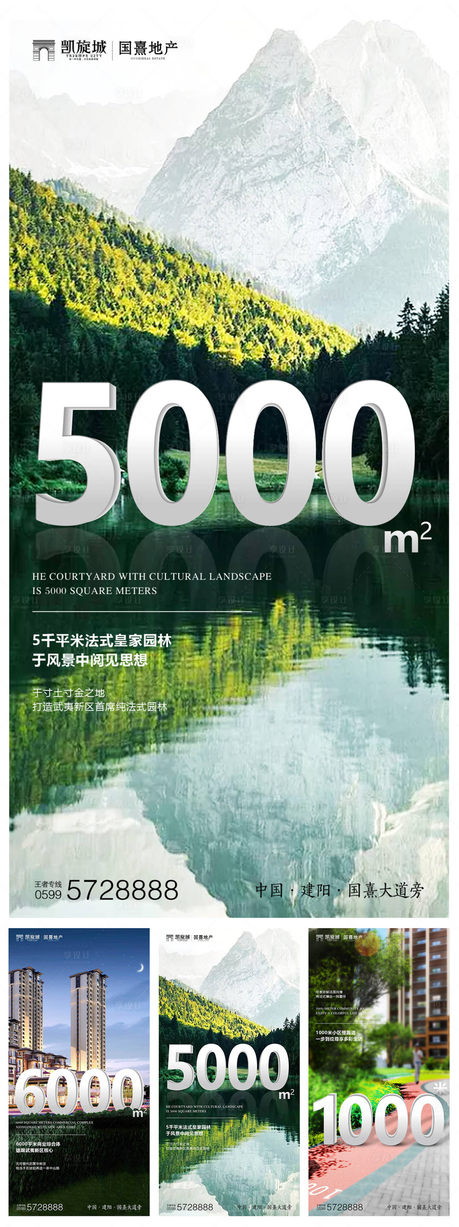 源文件下載【享設計】搜索編號：94460000096245617【房地產廣告數字閃屏移動端海報系列】