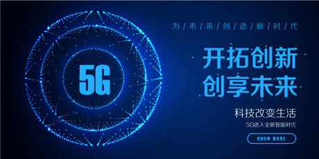 源文件下载【5G光圈科技风未来会议展板背景板】编号：20190630105636104