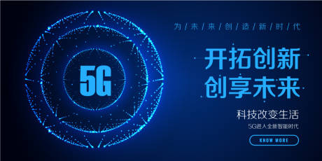 5G光圈科技风未来会议展板背景板-源文件【享设计】