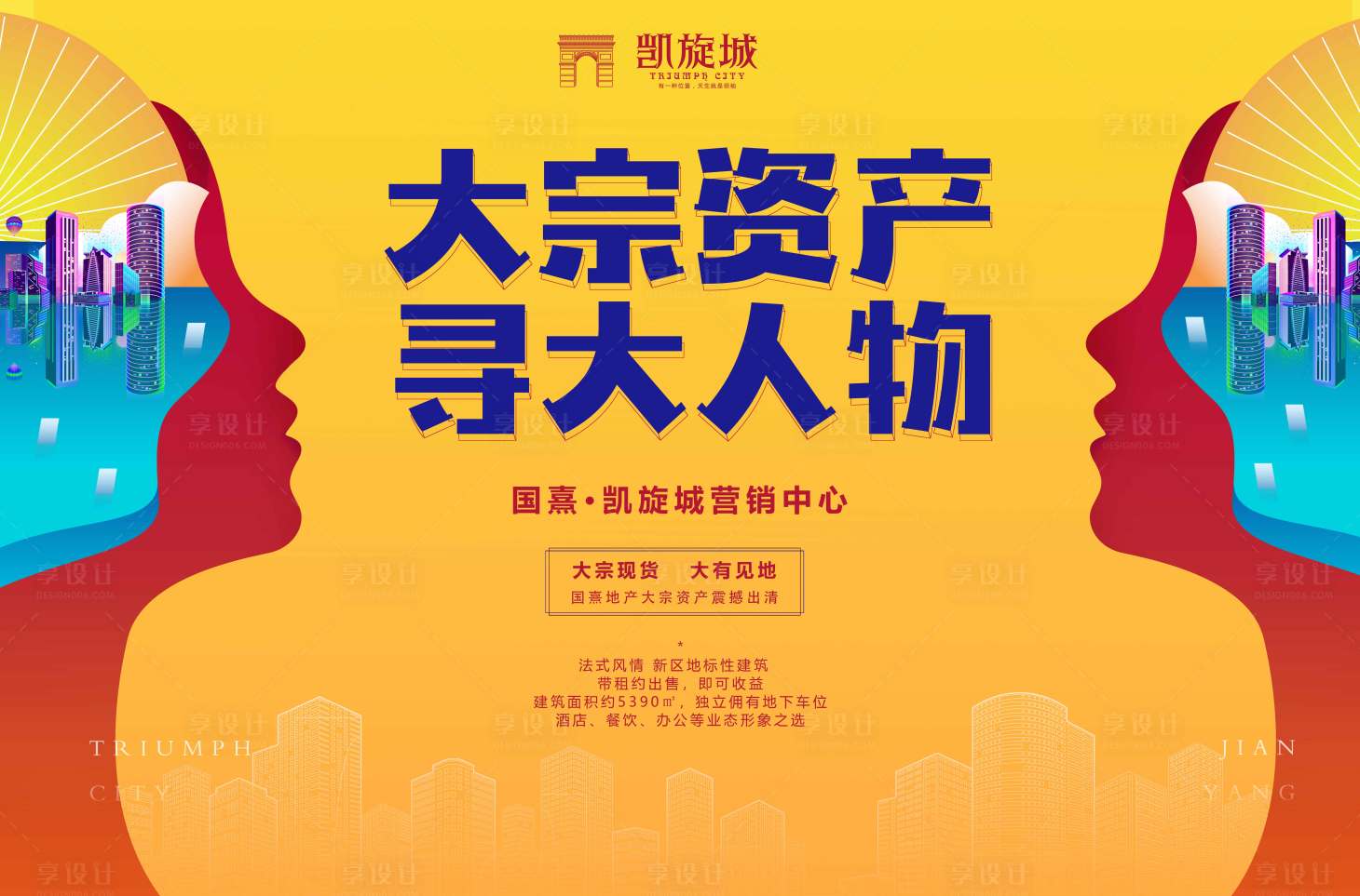 源文件下載【商業地產房地產投資活動展板背景板】編號：83520000094921184