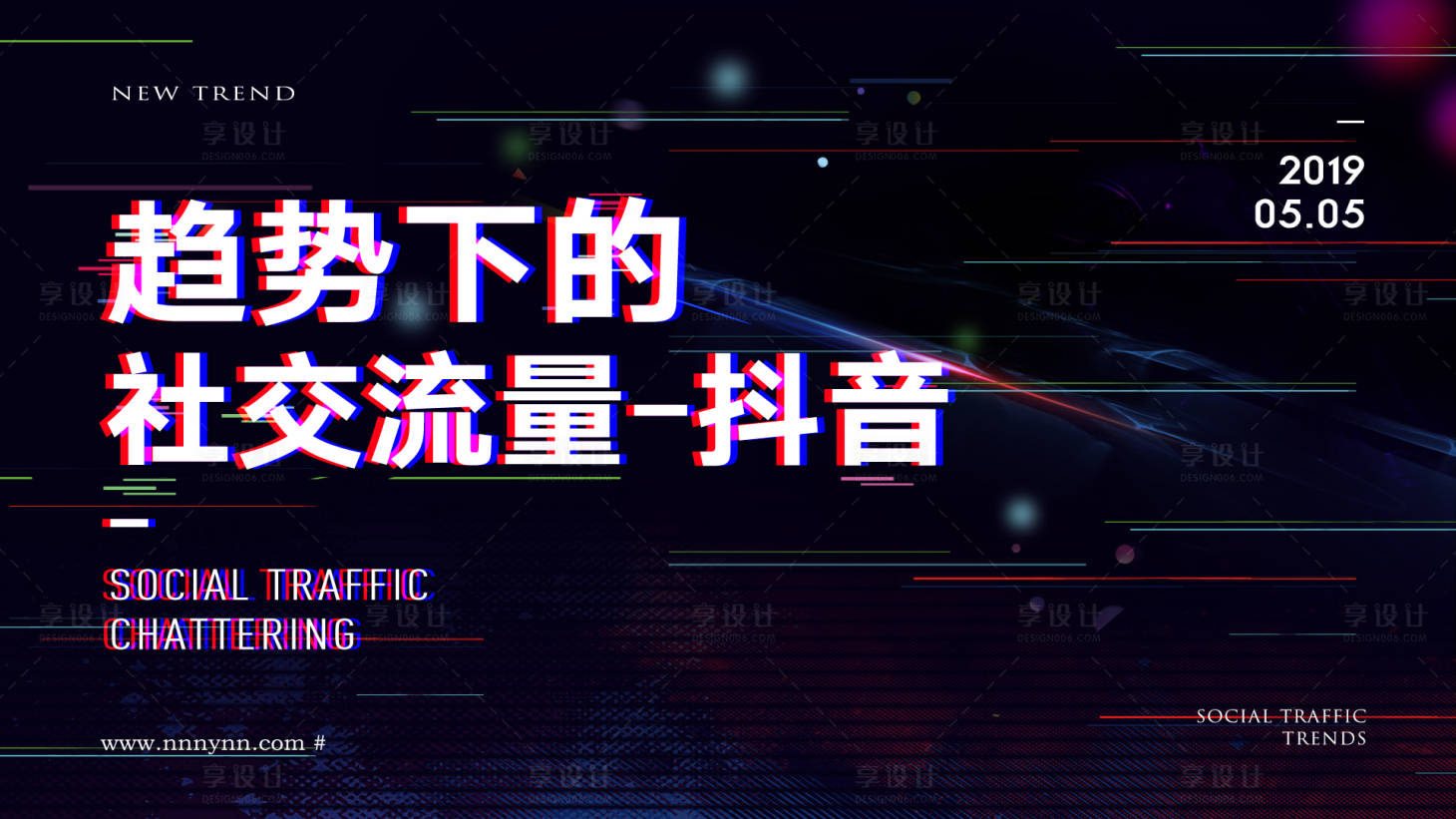 源文件下载【抖音风格抽象活动展板LED背景板】编号：40010000087256854
