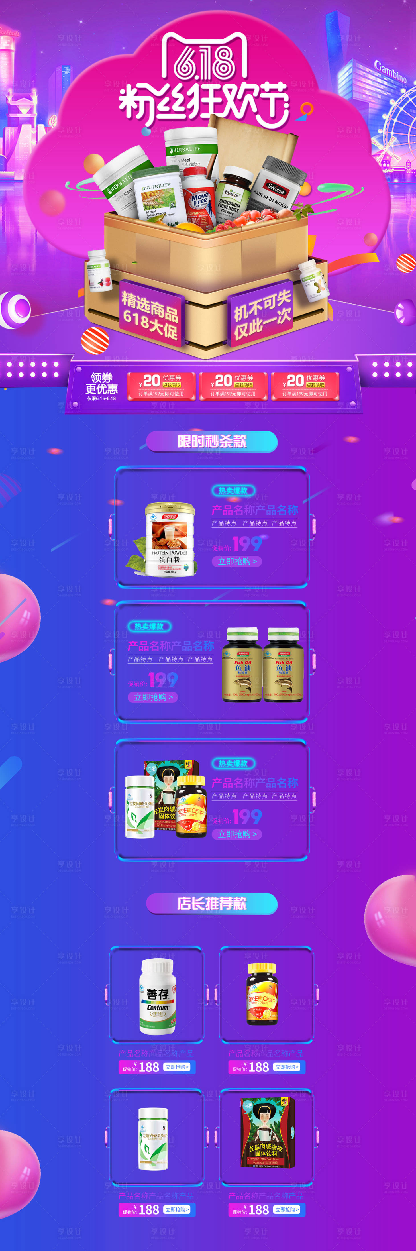 源文件下载【享设计】搜索编号：44610000090866291【天猫淘宝618促销活动电商首页】