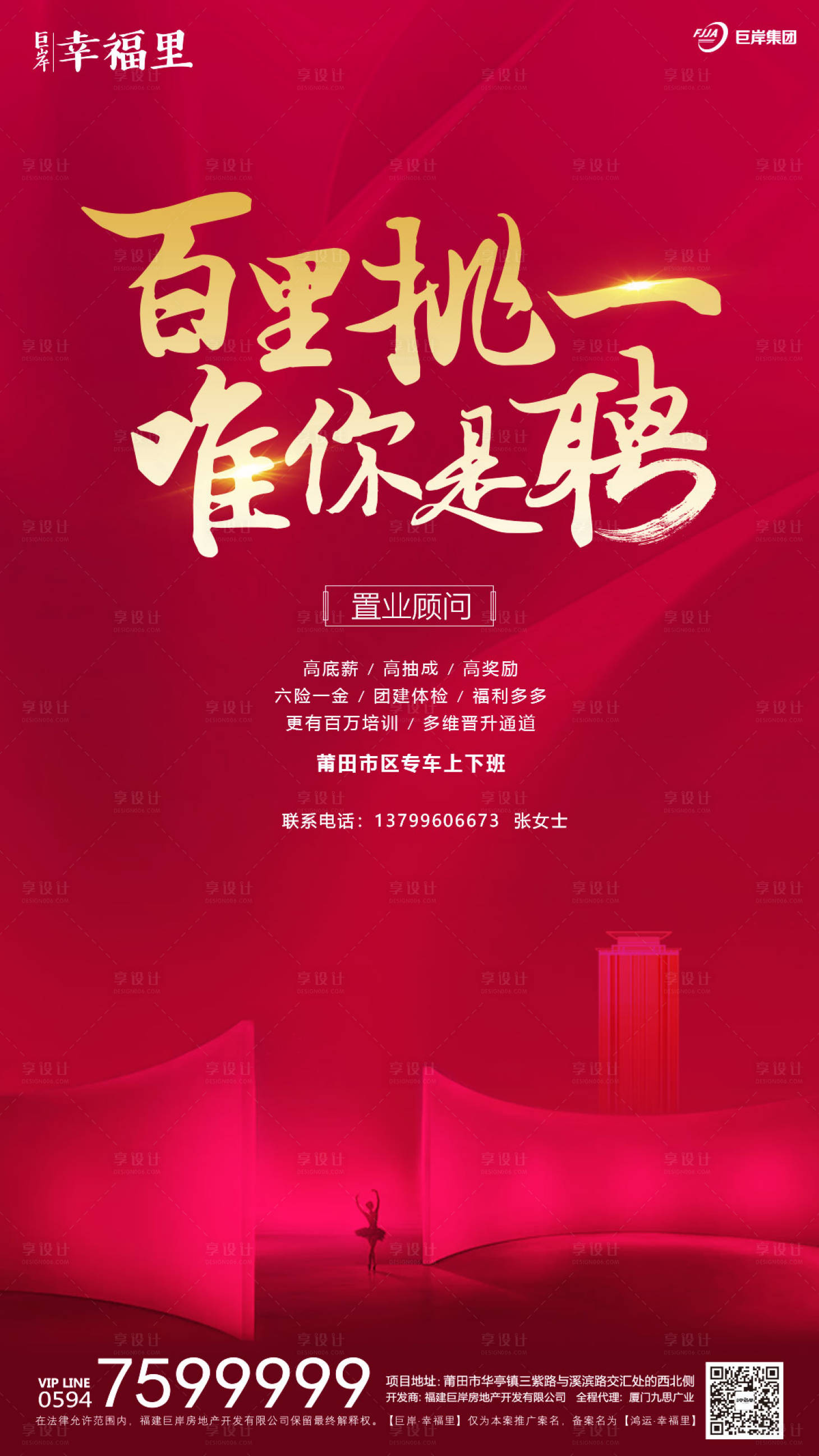 源文件下載【享設(shè)計(jì)】搜索編號：67450000096559868【房地產(chǎn)招聘招人閃屏移動端海報系列】