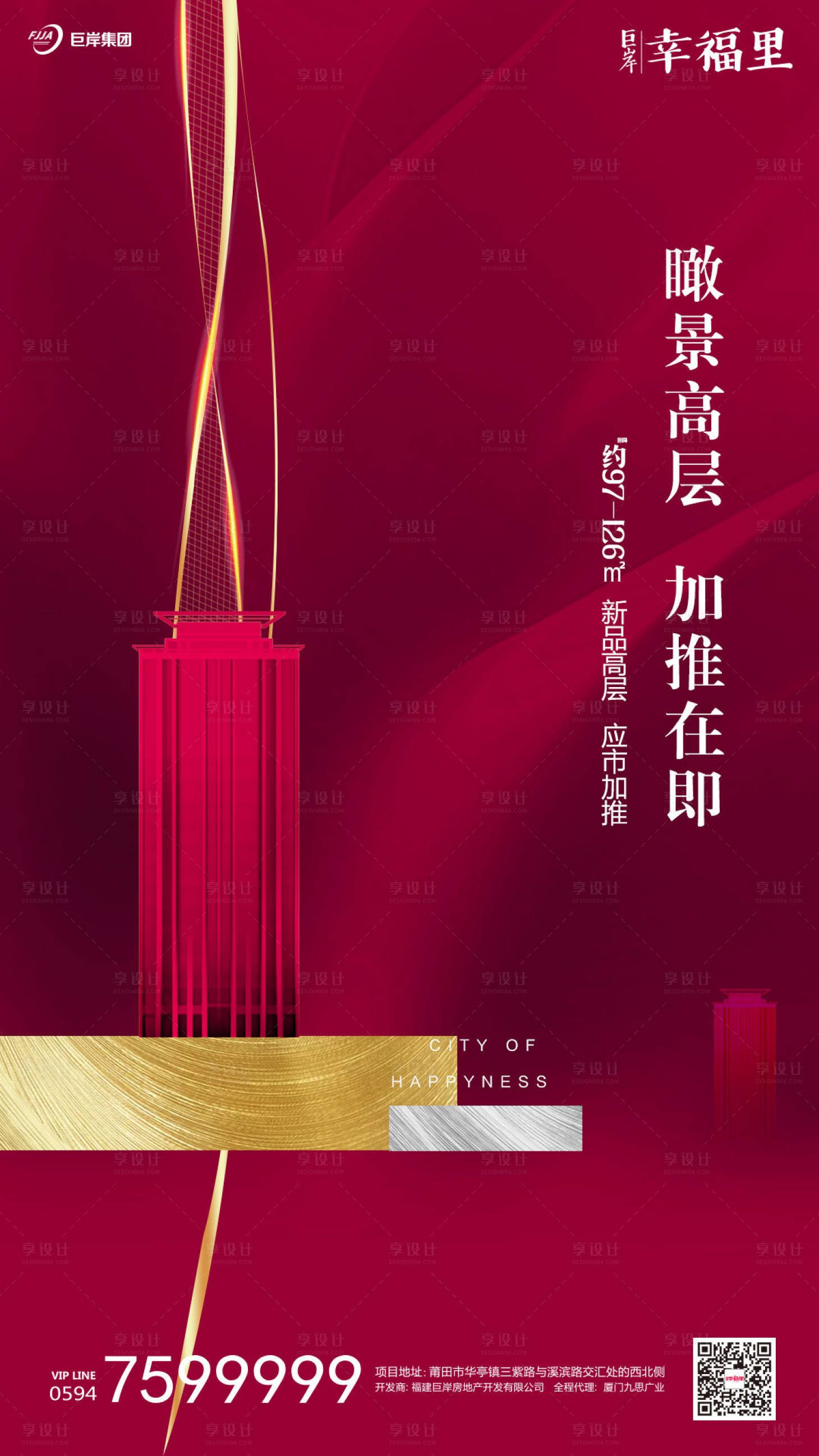 源文件下載【享設計】搜索編號：19430000094774285【大氣簡約房地產閃屏移動端海報】