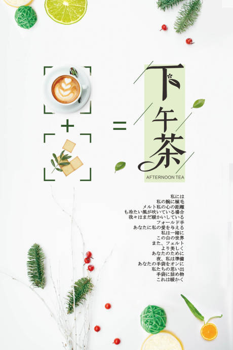 源文件下載【享設(shè)計】搜索編號：18430000093797066【下午茶日系風(fēng)小清新海報】