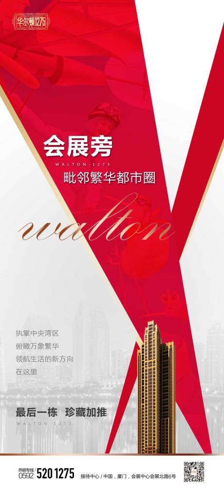 源文件下载【大气房地产广告闪屏移动端海报】编号：20190629154419168