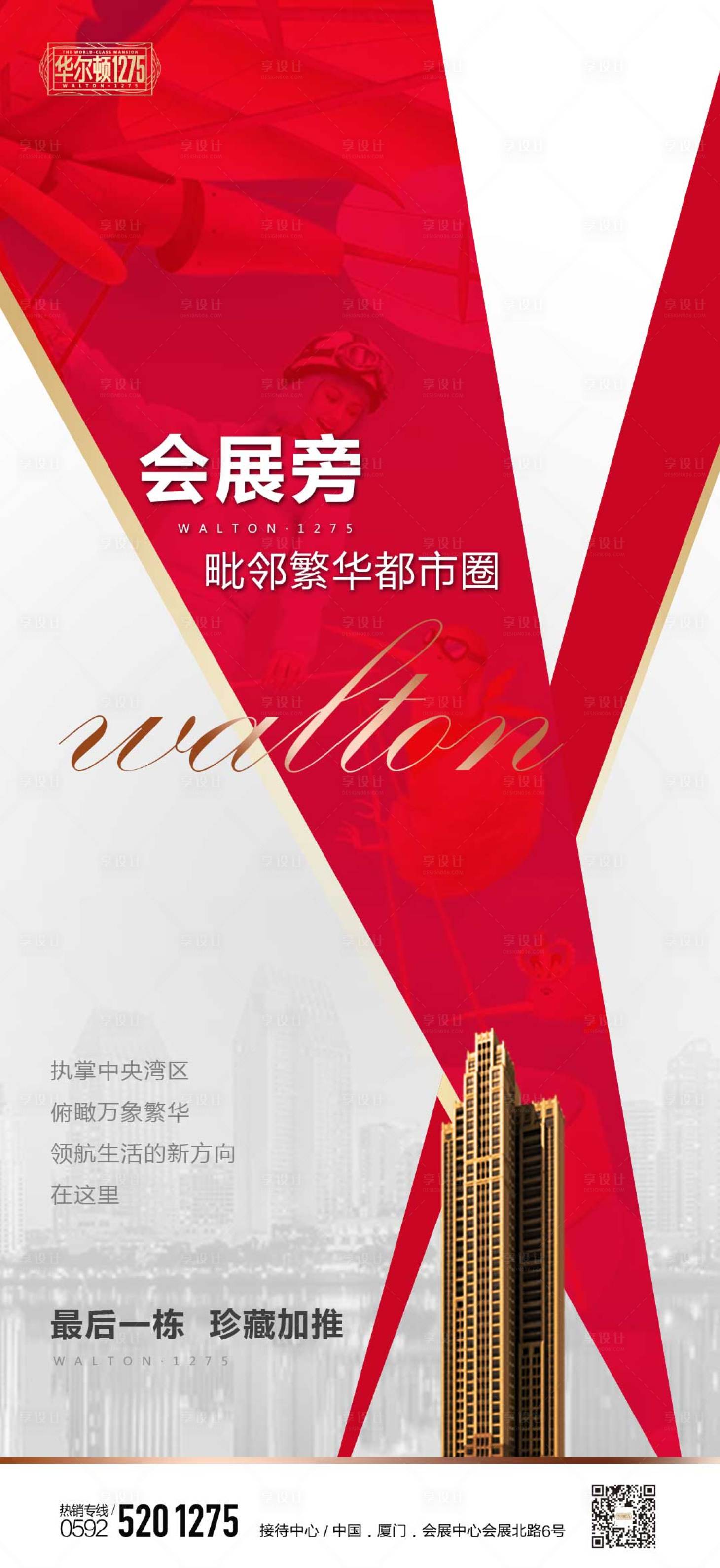 源文件下载【享设计】搜索编号：96900000097254139【大气房地产广告闪屏移动端海报】