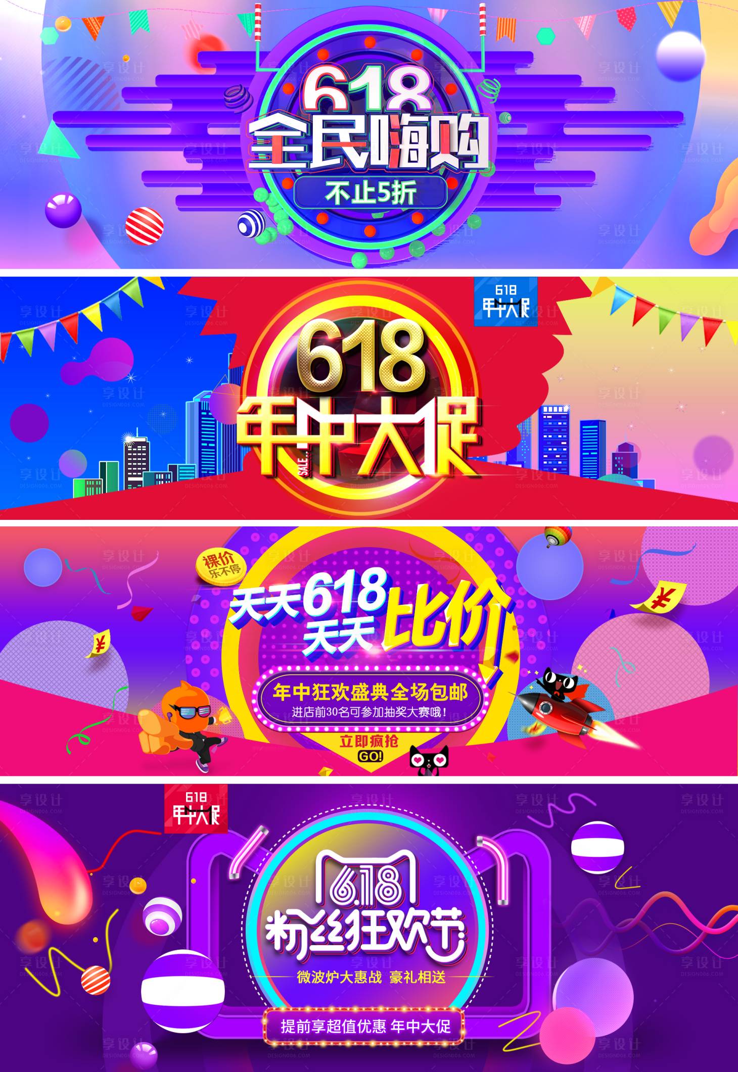 源文件下載【天貓淘寶618電商海報banner】編號：40080000092507468