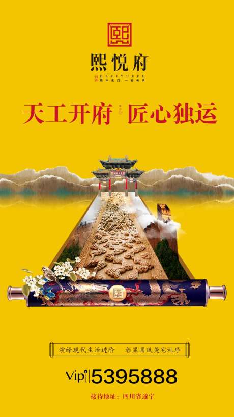 源文件下載【新中式古風(fēng)卷軸房地產(chǎn)閃屏移動(dòng)端海報(bào)】編號(hào)：50150000095072131