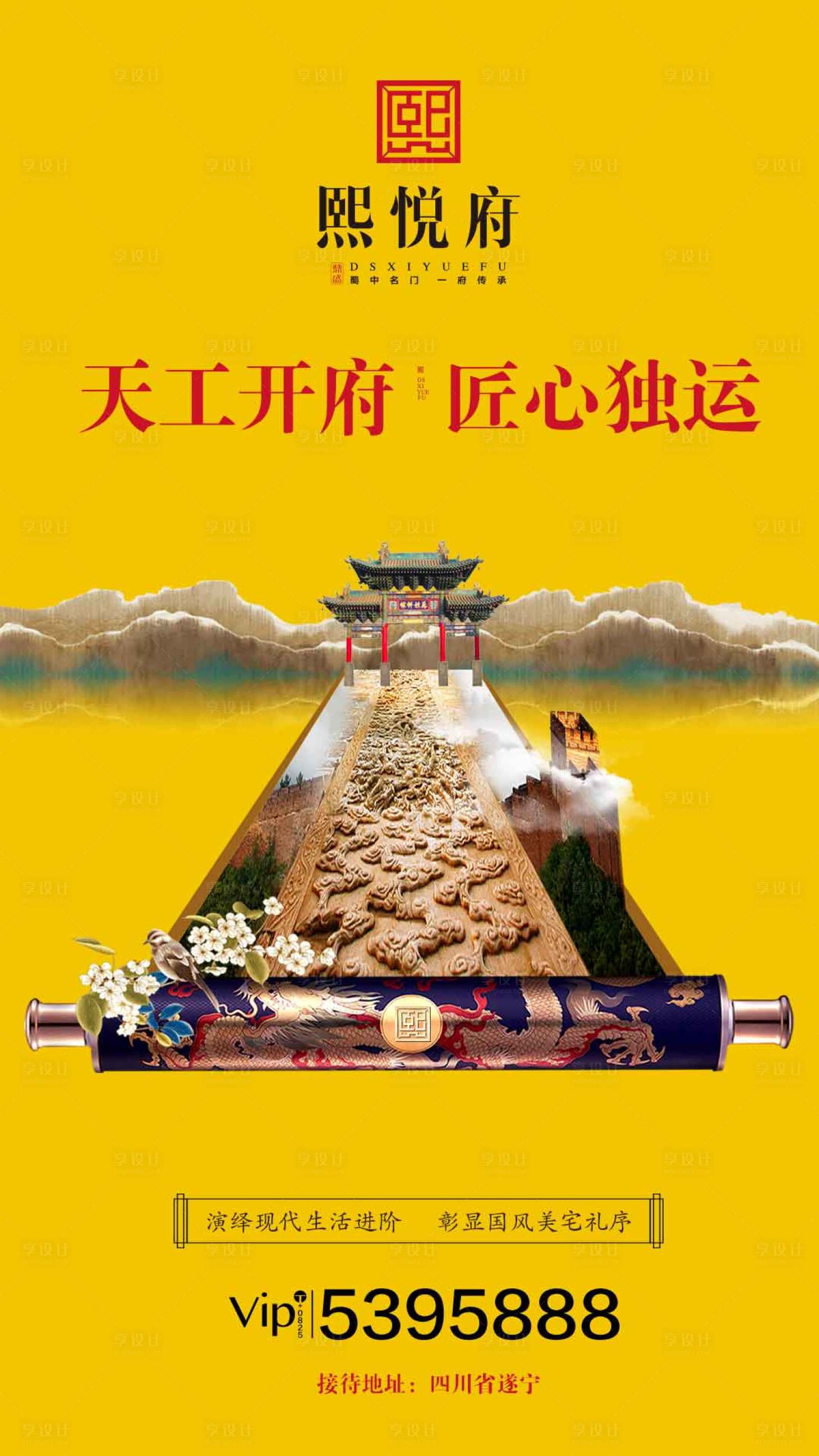 源文件下載【新中式古風卷軸房地產閃屏移動端海報】編號：50150000095072131