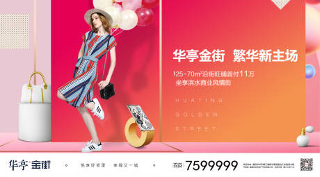 源文件下载【商业地产旺铺招商移动端海报】编号：99790000095111473